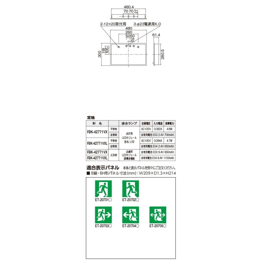 東芝　FBK-42771VX-LS17　LED誘導灯誘導音付加点滅形(壁埋込形)　受注生産品　※本体のみ　個別制御方式自動点検　[§]　片面灯　表示パネル別売　B級・BH形