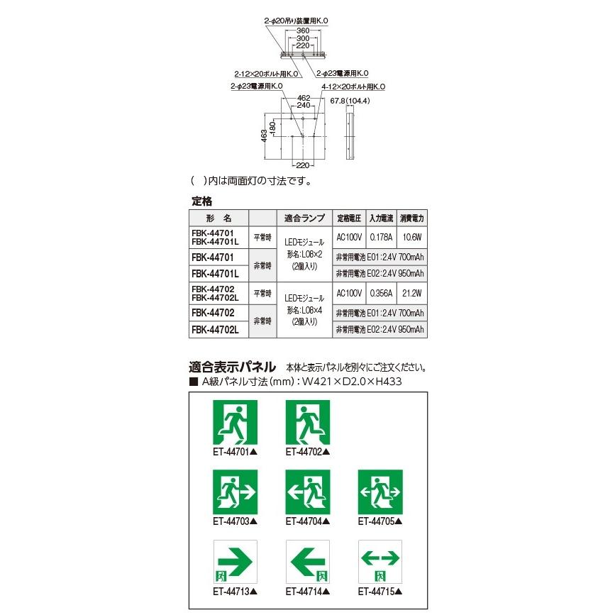 TOSHIBA（東芝） FBK-44701-LS17 LED誘導灯(天井・壁直付形) 片面灯 A 
