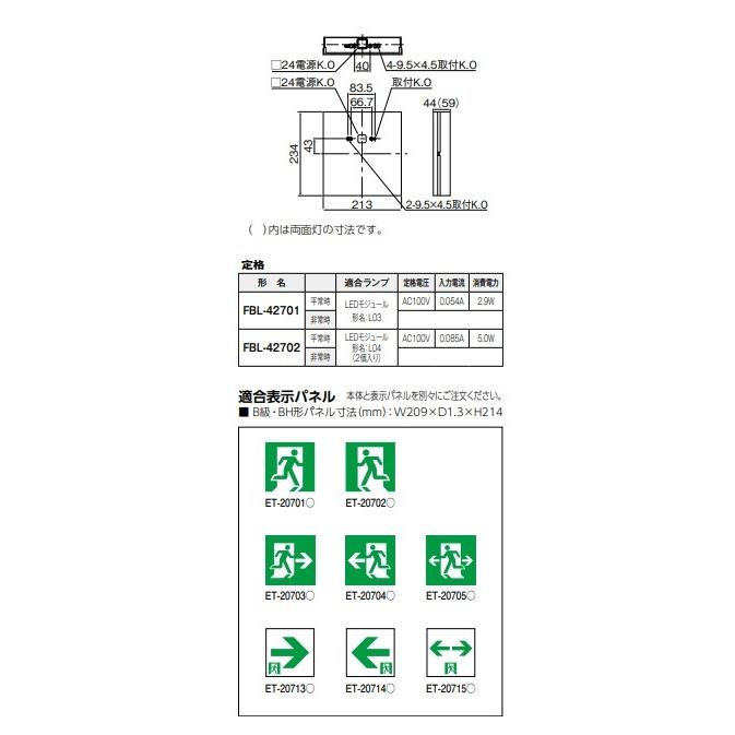 TOSHIBA（東芝） FBL-42701-LS17 LED誘導灯電源別置形(天井・壁直付