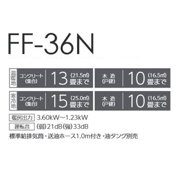 トヨトミ FF-36N FF式ストーブ ホワイト(W) コンクリート15畳(寒冷地)13畳(温暖地) 木造10畳まで｜coordiroom｜02