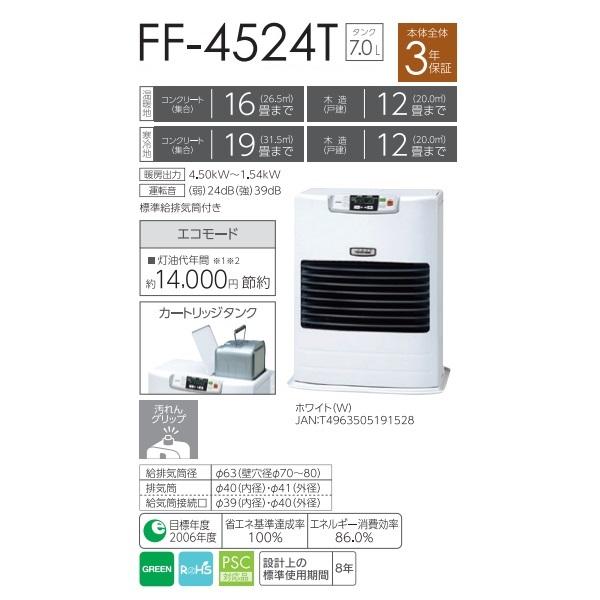 P451 TOYOTOMIトヨトミFF-4524T 24年製FF式ストーブ FF-4524T | 暖房製品 | トヨトミ-TOYOTOMI 公式サイト