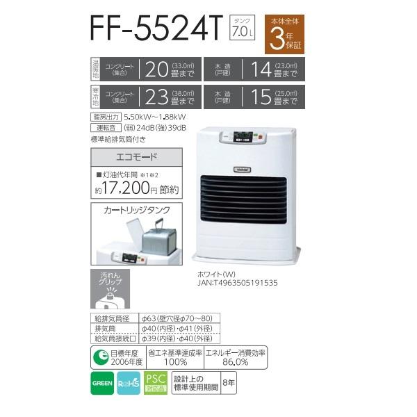 TOYOTOMI（トヨトミ） FF-5524T FF式ストーブ スタンダード