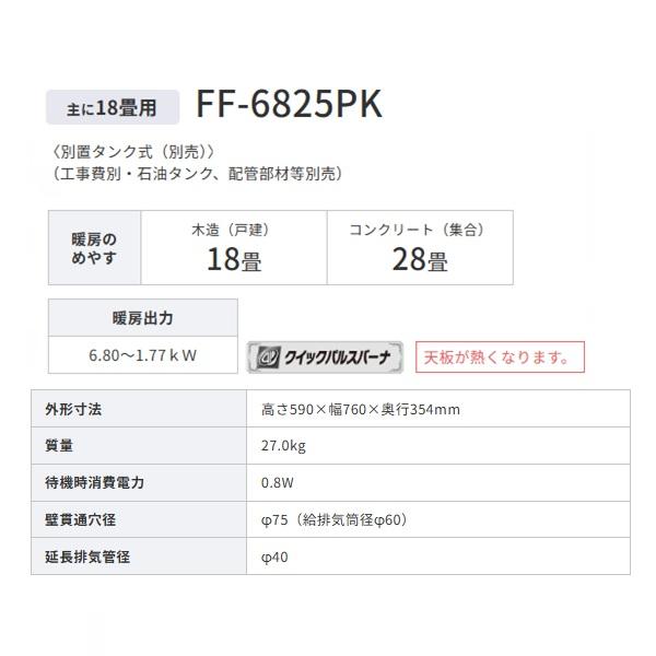 CORONA（コロナ） FF-6825PK(N) 寒冷地用大型ストーブ FF式輻射 別置