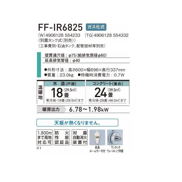 CORONA（コロナ） FF-IR6825(TG) FF式石油暖房機 寒冷地用 別置タンク