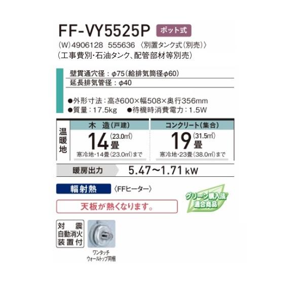 CORONA（コロナ） FF-VY5525P(W) FF式石油暖房機 Vシリーズ 別置タンク 