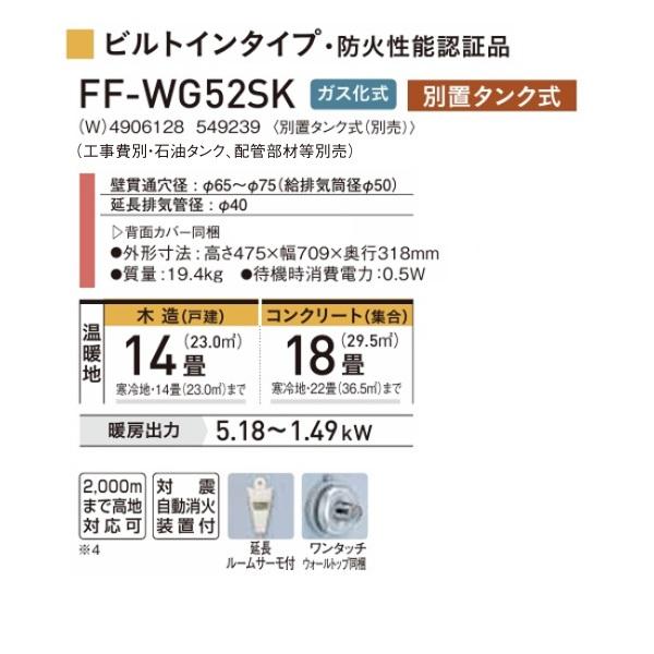 CORONA（コロナ） FF-WG52SK(W) FF式温風ヒーター 木造14畳 ガス化式