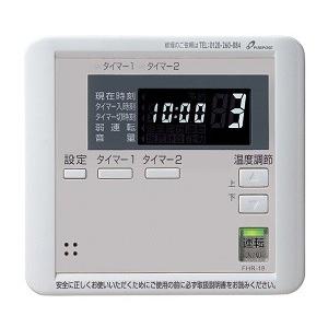 パーパス FHR-18 ガス給湯器 部材 専用温水温度リモコン (2心)1系統用
