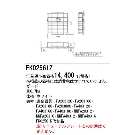 Panasonic（パナソニック） FK02561Z ガード : coordiroom ヤフー店