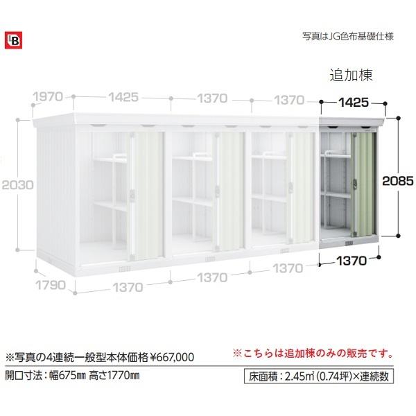 完売 イナバ物置 【FL-1418SL 一般・多雪型】 追加棟 FORTA フォルタ