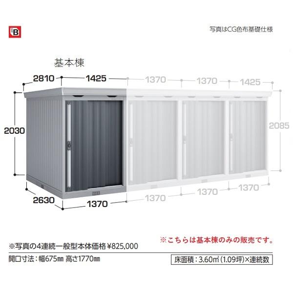 イナバ物置 『※関東限定※ FL-1426SL 豪雪型 基本棟のみ』 FORTA フォルタ 連続型物置 プラチナシルバー ♪