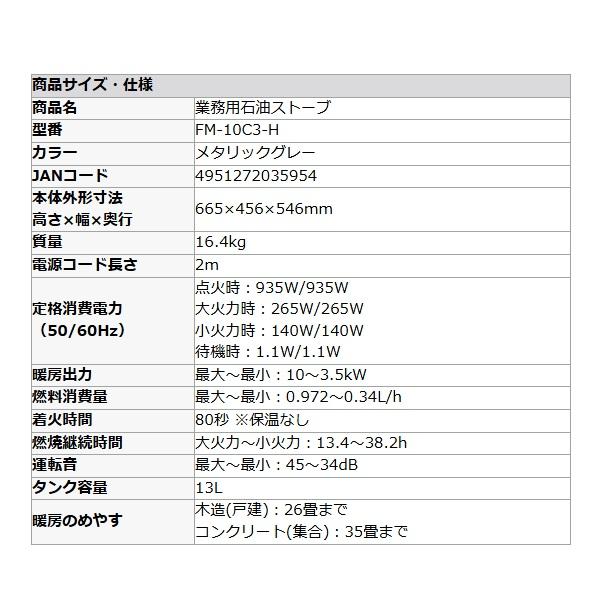 ダイニチ（Dainichi） Dainichi FM-10C3-H 業務用石油ストーブ 