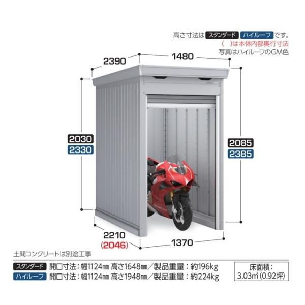 新入荷 イナバ物置 【FM-1422HD 一般・多雪型】 バイク保管庫 土間タイプ ハイルーフ クールシルバー [♪▲] 【UOI3245019084】(113837円)