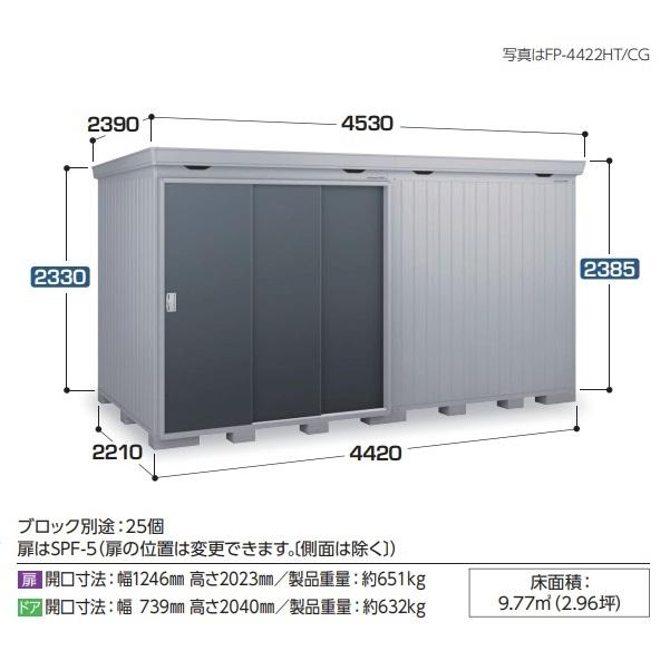 イナバ物置 『※関東限定※ FP-4422HT 一般型』 FORTA+ フォルタプラス 扉タイプ ハイルーフ チャコールグレー ♪