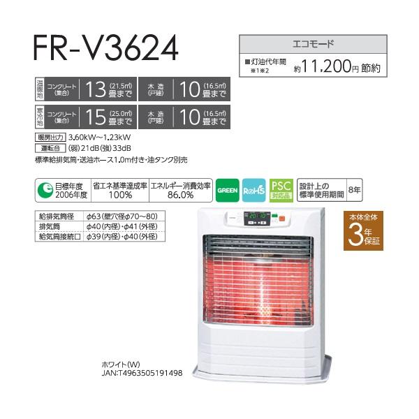 トヨトミ FF式ストーブ FR-V3624 2024年製 木造10畳 コンクリート15畳 TOYOTOMI 石油ストーブ 暖房 ストーブ FFストーブ FF式 札幌 西野店 TOYOTOMI（トヨトミ） FR-V3624 FF式ストーブ FRシリーズ スタンダード