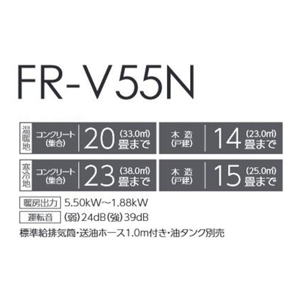 トヨトミ FR-V55N FF式ストーブ ホワイト(W) コンクリート23畳(寒冷地)20畳(温暖地) 木造15畳(寒冷地)14畳(温暖地)まで｜coordiroom｜02
