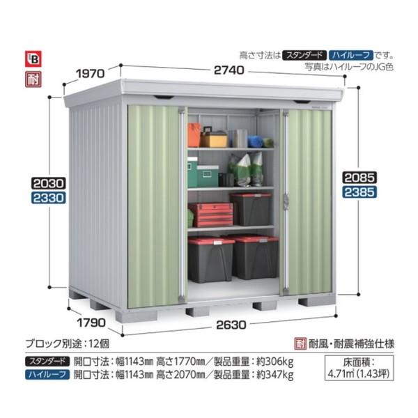イナバ物置 『※関東限定※ FS-2618S 一般型』 FORTA フォルタ 中型物置
