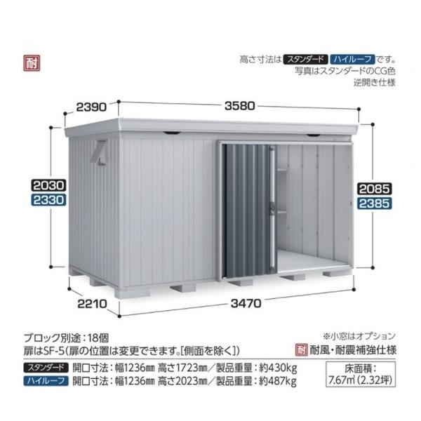 イナバ物置 『※関東限定※ FS-3522S 一般型』 FORTA フォルタ 中型物置 