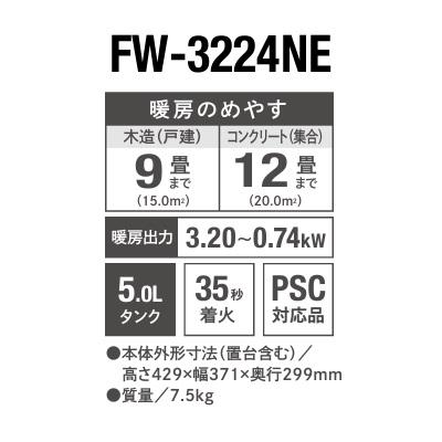 ダイニチ（Dainichi） FW-3224NE(K) 家庭用石油ファンヒーター NE