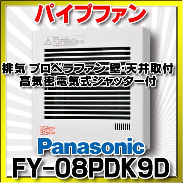 【FY-08PDK9D】パナソニック パイプファン 温度・煙センサー 換気扇 Panasonic（パナソニック） FY-08PDK9D 換気扇 パイプファン 居室用
