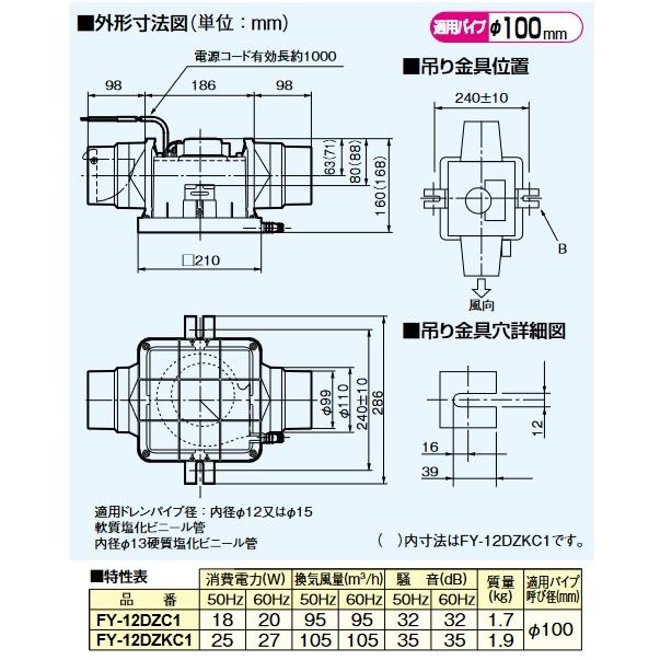 Panasonic（パナソニック） 『在庫あり』 FY-12DZC1 換気扇 中間ダクト