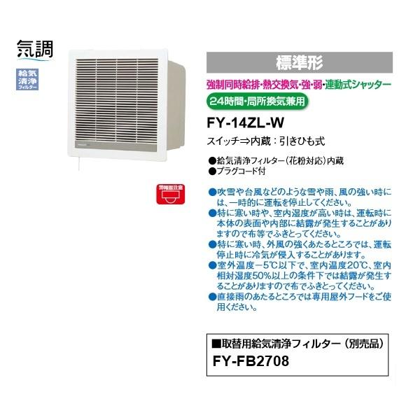Panasonic（パナソニック） 『在庫あり』 FY-14ZL-W 換気扇 壁面埋込形 
