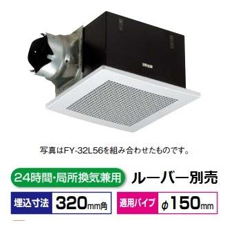 Panasonic（パナソニック） 換気扇 天井埋込形換気扇 【FY-32BS7】 低 