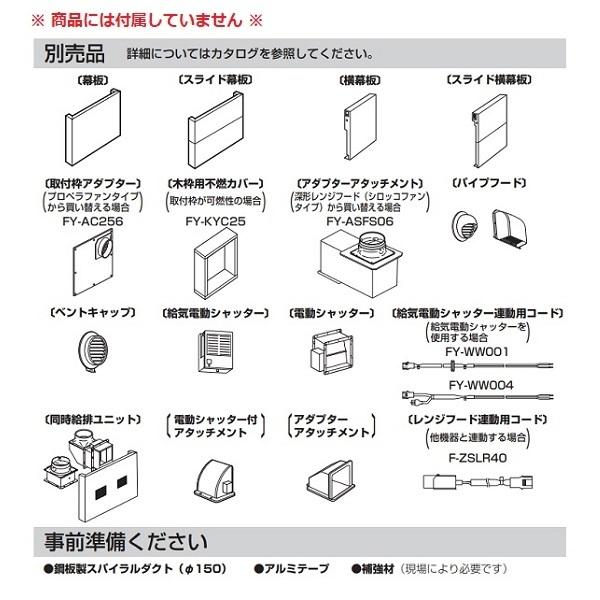 [在庫あり]　パナソニック　FY-7HZC5-S　スマートスクエアフード　シルバー　(FY-7HZC4-Sの後継)　換気扇　☆2　レンジフード　75cm幅　シロッコファン