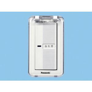 Panasonic FY-SV05WC 換気扇用スイッチ Panasonic（パナソニック） 換気扇 スイッチ 【FY-SV05WC】 樹脂
