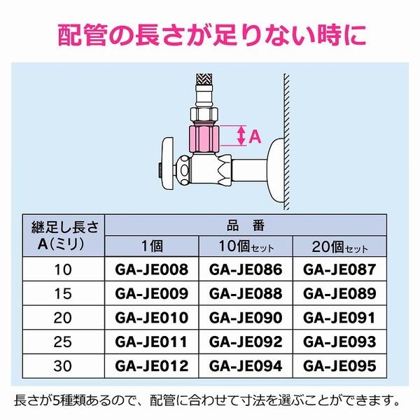 カクダイ/GAONA/ガオナ GA-JE089 水栓金具 継足しニップル15 (20個) 受注生産§_3