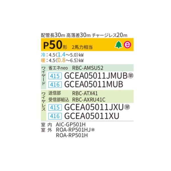 TOSHIBA（東芝） 日本キヤリア/旧東芝 GCEA05011JXU 業務用エアコン 