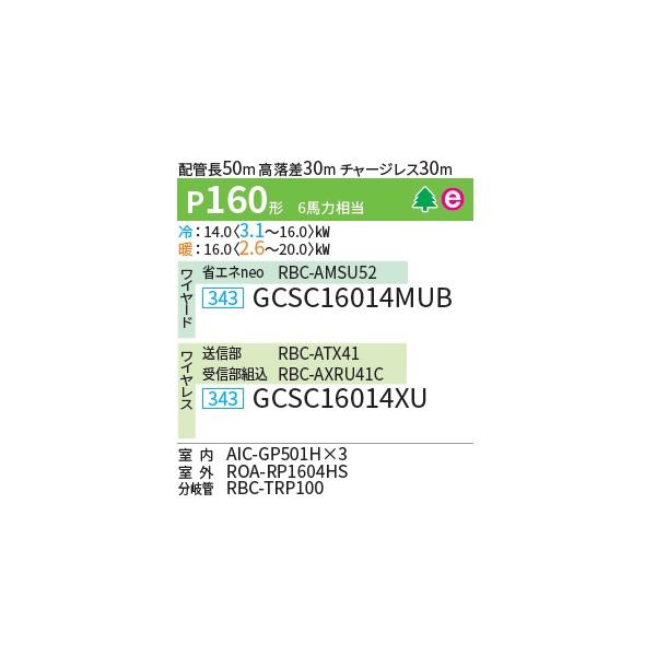 TOSHIBA（東芝） 日本キヤリア/旧東芝 GCSC16014XU 業務用エアコン