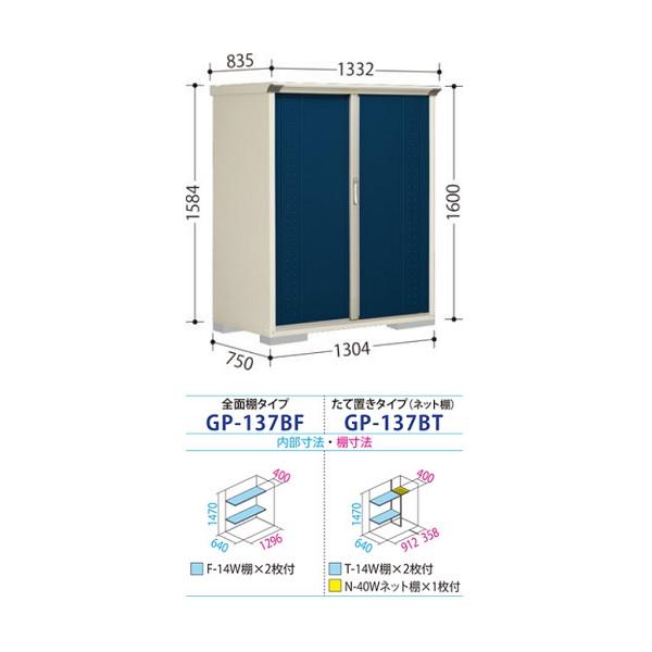 タクボ物置 GP-137BF グランプレステージ ジャンプ 小型物置 全面棚タイプ 間口130.4cm ♪_1