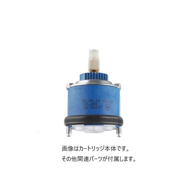 GROHE セラミックカートリッジ #46048000 GROHE（グローエ） 46048000 パーツ シングルレバー用セラミック
