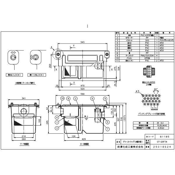 ☆  中古品  前澤化成工業 GT-20FT  床置型グリーストラップ ターンロック式 容量20L (GT-20FT)  ☆ 前澤化成工業 『在庫あり』 GT-20FTA 床置型グリーストラップ ターン