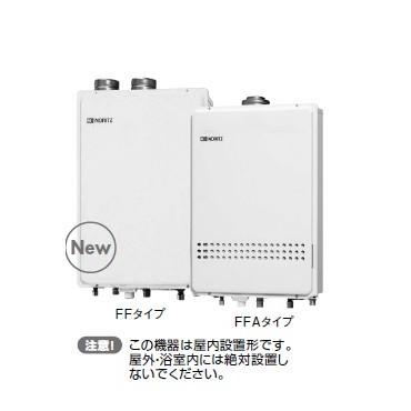 ノーリツ ガスふろ給湯機【GT-2451SAWX-FF-2 BL】 都市ガス用 設置 