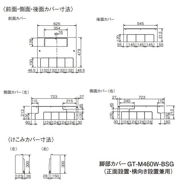 三菱 エコキュート 部材【GT-M460W】脚部カバー 三菱電機（MITSUBISHI ELECTRIC） 三菱 GT-M460W-BSG 脚部カバー 460L