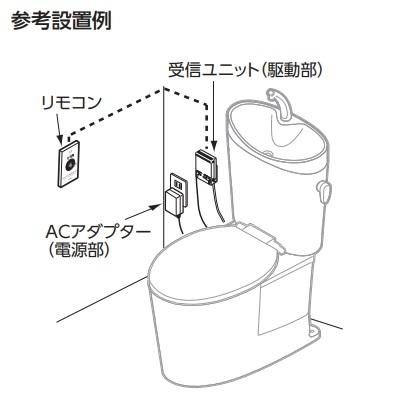 TOTO　HE39　リモコン便器洗浄ユニット 受信ユニット付き センサースイッチ(乾電池) [■]｜coordiroom｜02