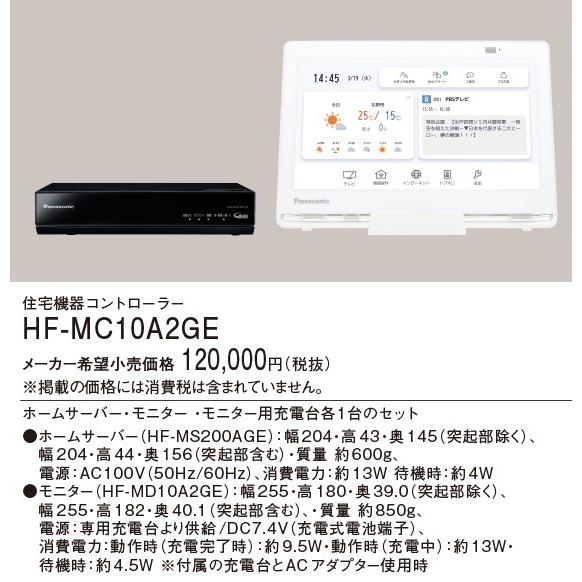 Panasonic（パナソニック） インターホン HF-MC10A2GE ホーム 