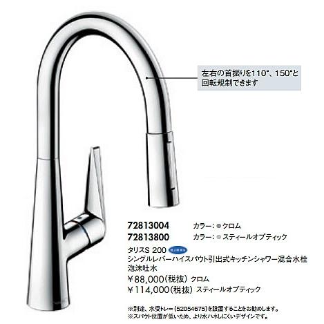 ハンスグローエ 72813800 シングルレバーハイスパウト引出式キッチン 