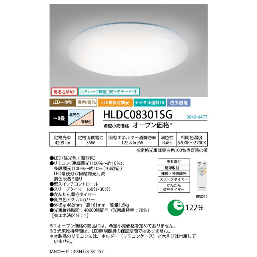 ホタルクス 照明器具 HLDC08301SG シーリング 8畳 調色調光 昼光色