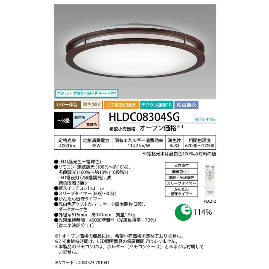 【照明】ホタルクス　HLDC08304SG ホタルクス 照明器具 HLDC08304SG シーリング 8畳 調色調光 昼光色