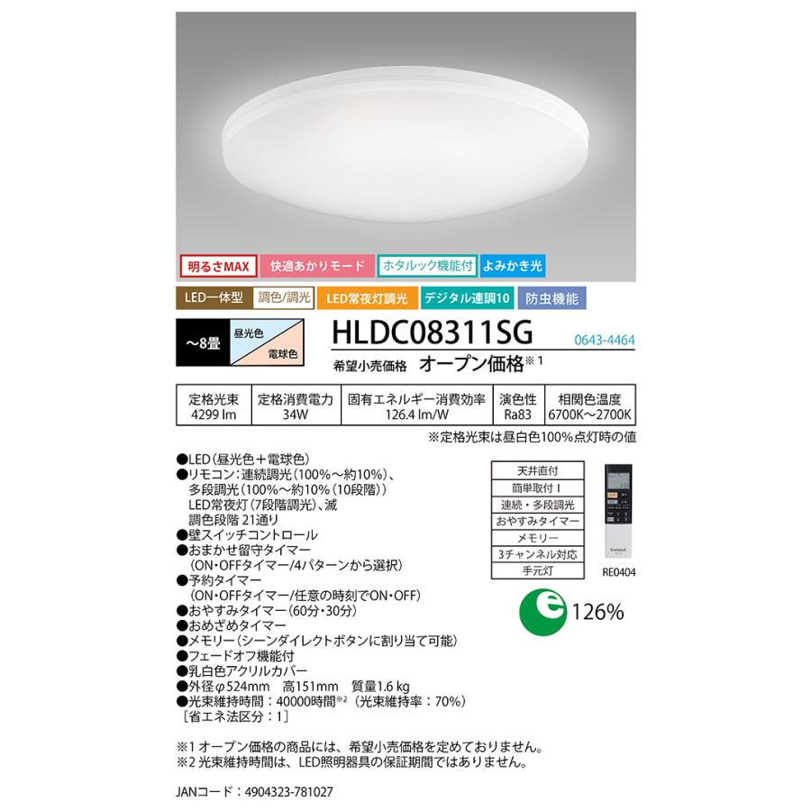ホタルクス 照明器具 HLDC08311SG シーリング 8畳 調色調光 昼光色