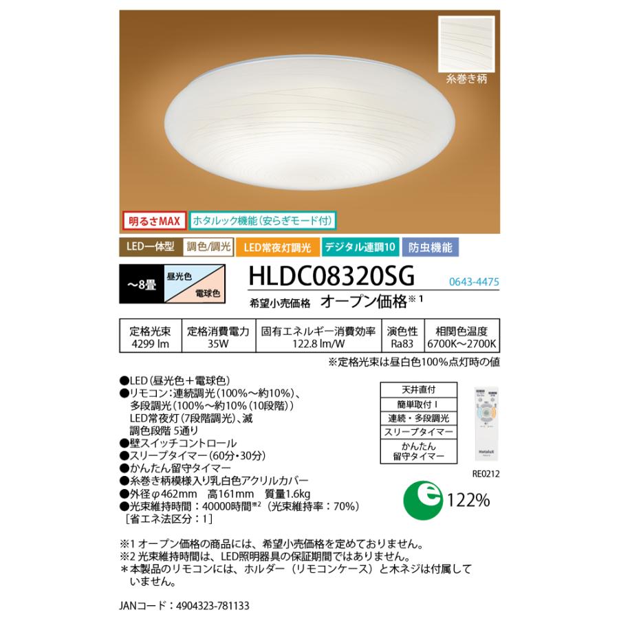 HotaluX LEDシーリングライト HLDC08320SG（8畳用） ホタルクス 照明器具 HLDC08320SG シーリング 8畳 調色調光 昼光色