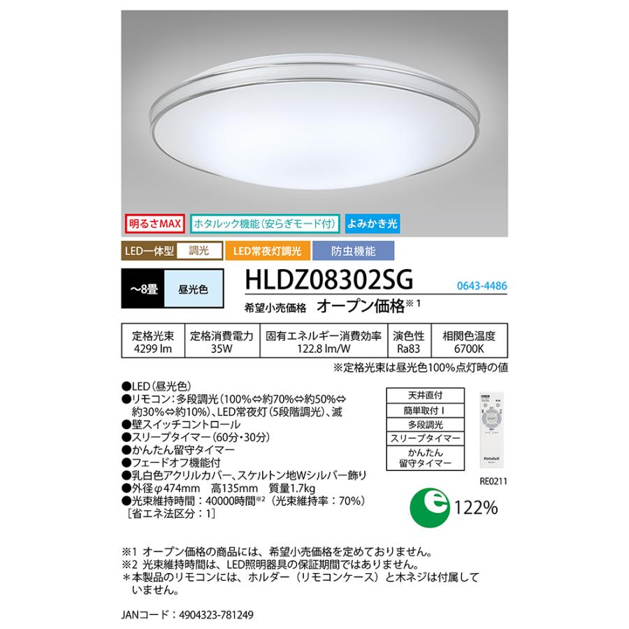 新品　ホタルクス　HLDZ08302SG シーリング 8畳 ホタルクス 照明器具 HLDZ08302SG シーリング 8畳 調光 昼光色 LED一