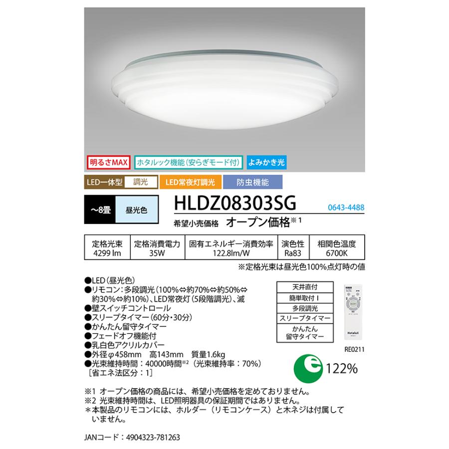 ホタルクス 照明器具 HLDZ08303SG シーリング 8畳 調光 昼光色 LED一