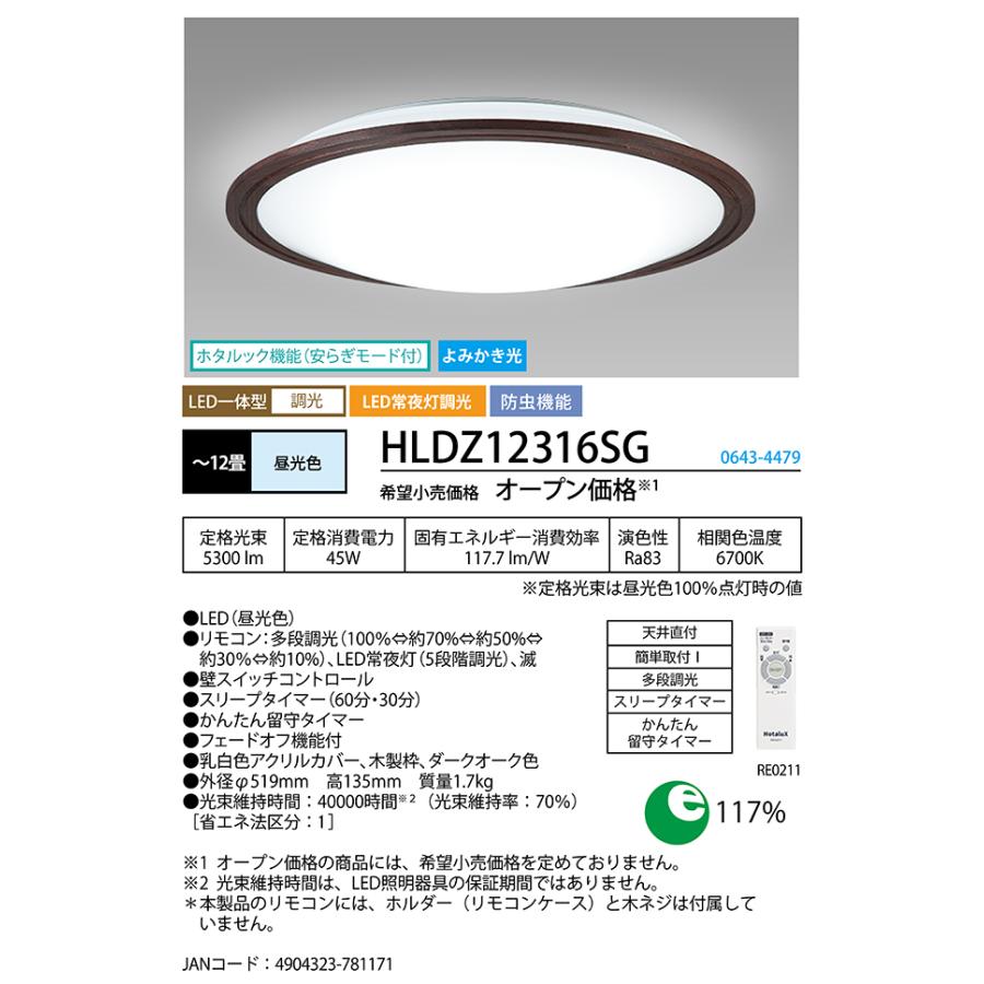 ホタルクス HLDZ12316SG シーリング 12畳 調光 昼光色 LED ホタルクス 照明器具 HLDZ12316SG シーリング 12畳 調光 昼光色 LED一
