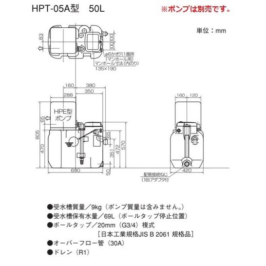 荏原製作所 HPT-05A 水道加圧装置 受水槽 高密度ポリエチレン 50L