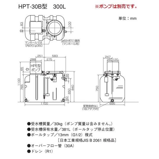 荏原製作所 HPT-30B 水道加圧装置 受水槽 高密度ポリエチレン 300L