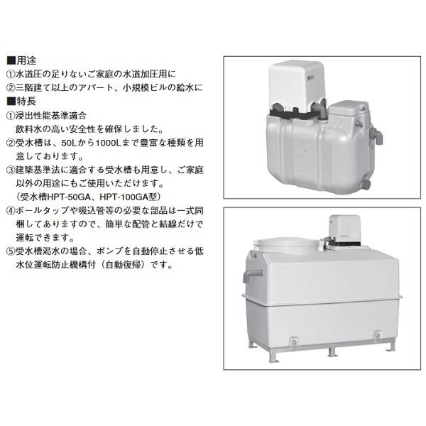 荏原製作所 HPT-50GA 水道加圧装置 受水槽 FRP 500L ポンプ別売