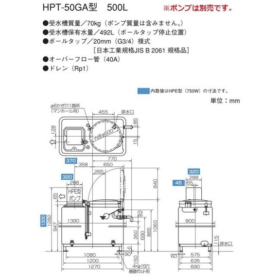 荏原製作所 HPT-50GA 水道加圧装置 受水槽 FRP 500L ポンプ別売